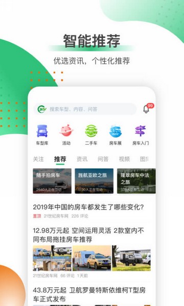 21世纪房车网截图5