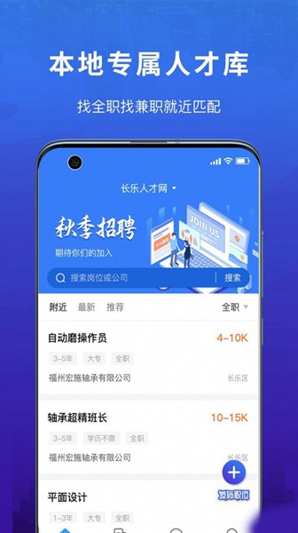 易施本地招聘3