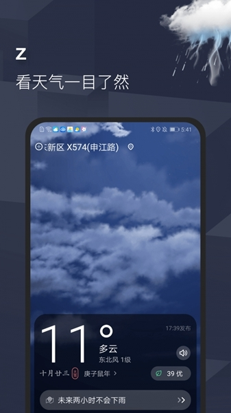 早晚天气1