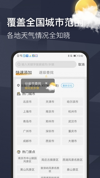 早晚天气2
