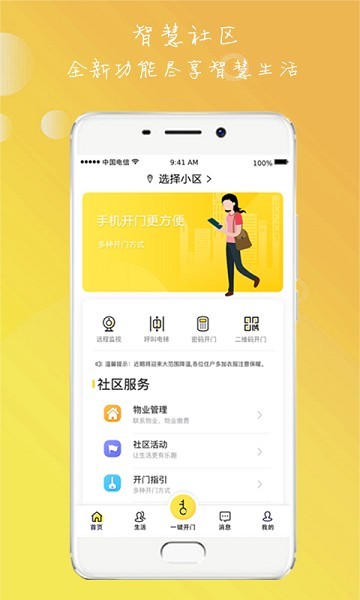 亿享社区3