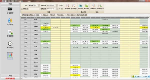 汉王考勤管理系统图片