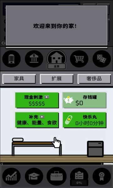 人生模拟器美好生活中文版截图3