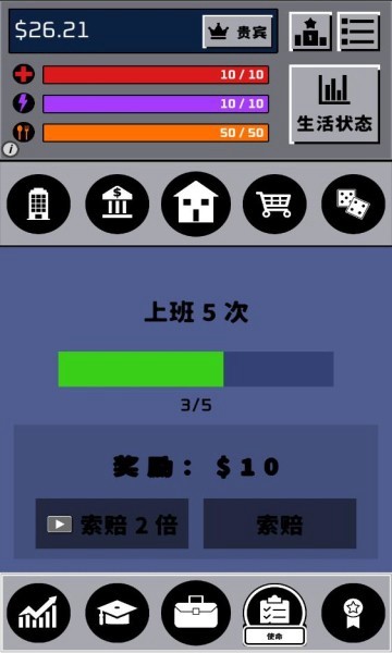 人生模拟器美好生活中文版截图2