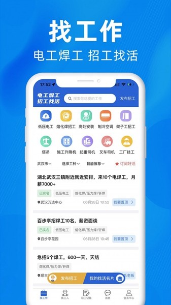 众盾直招蓝领技工版2