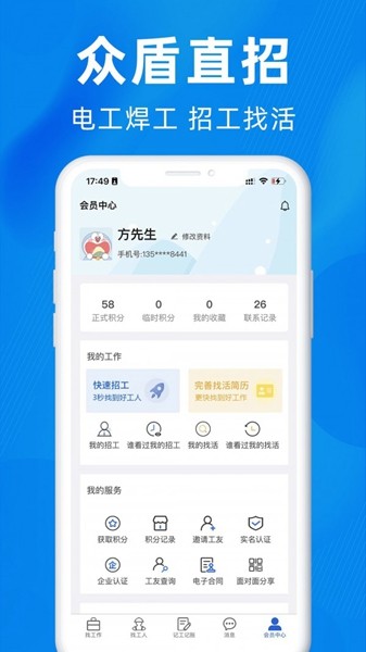众盾直招蓝领技工版3