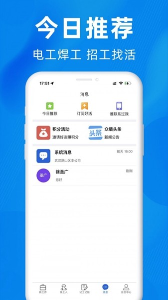 众盾直招蓝领技工版4