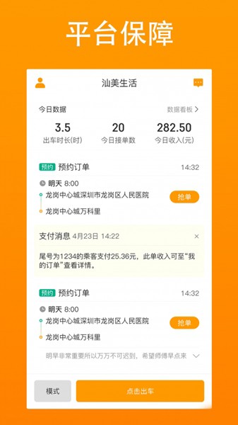 汕美生活司机端3
