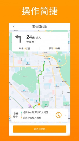 汕美生活司机端1