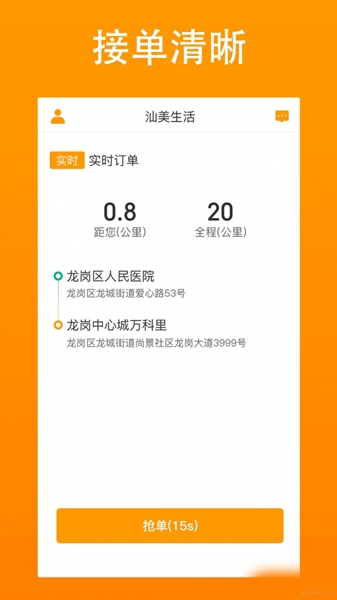 汕美生活司机端1