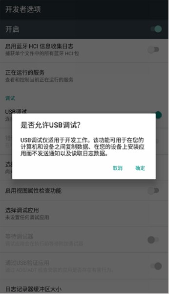 开发者选项截图1