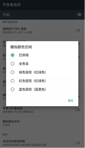 开发者选项截图4