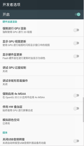 开发者选项截图5