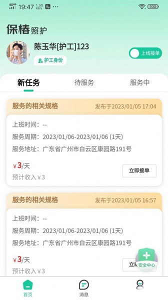 保椿照护服务端截图3