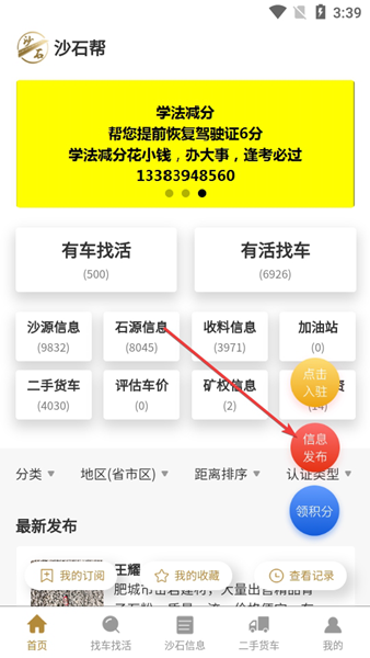 沙石帮APP图片3