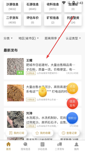 沙石帮APP图片6