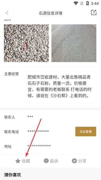 沙石帮APP图片7