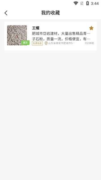 沙石帮APP图片8