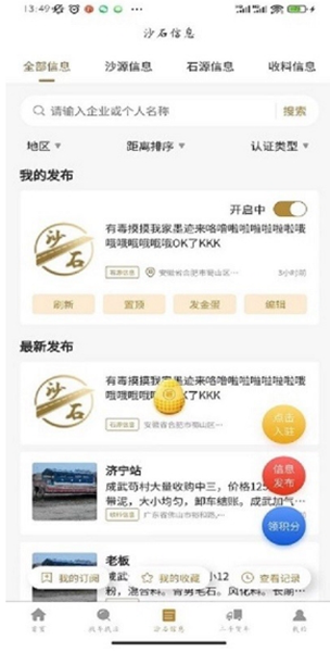 沙石帮APP图片1