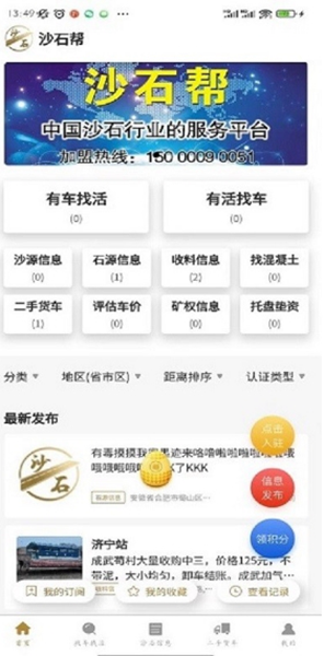 沙石帮APP图片2