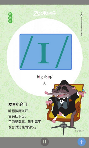 英语国际音标入门1