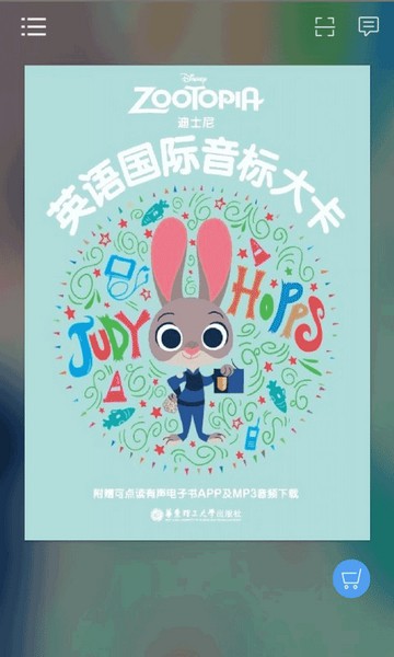 英语国际音标入门3
