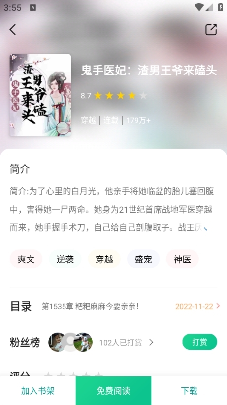 凤梨小说app图片1