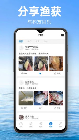 钓鱼通截图3