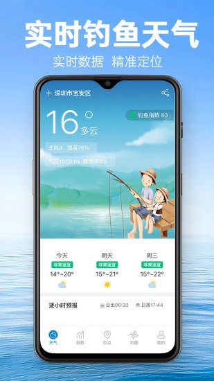 钓鱼通截图5