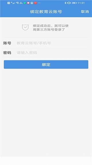 张家口教育云app图片3