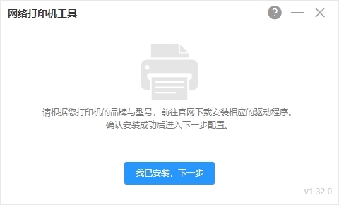 天翼云网络打印机工具图片