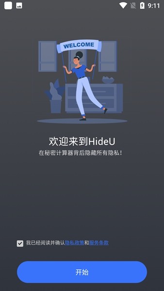 HideU相册保险库专业解锁版3