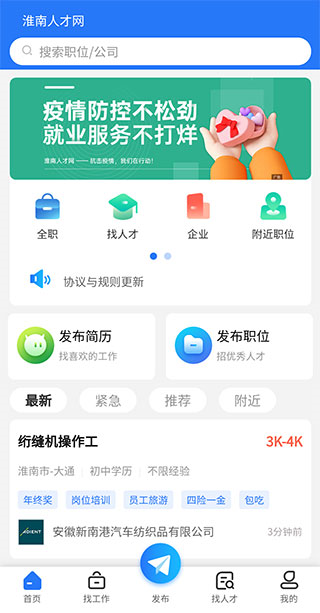 淮南人才网app图片4