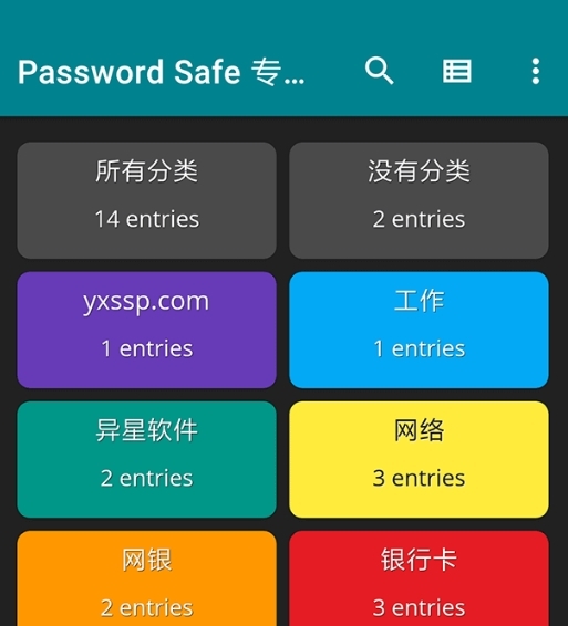 Password Safe图片1