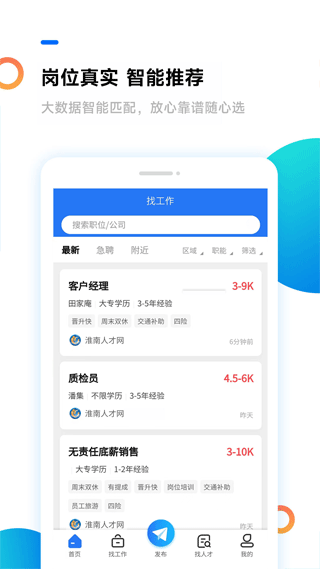 淮南人才网app图片2