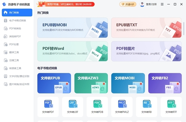 迅捷电子书转换器图片