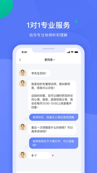 绵羊倾诉师截图3