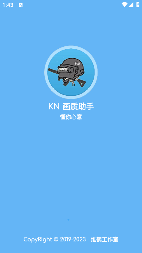 KN画质助手app图片3