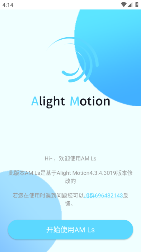 Alight Motion凉笙版4