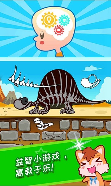 宝宝恐龙世界游戏截图4