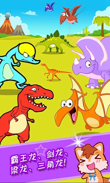 宝宝恐龙世界游戏截图1