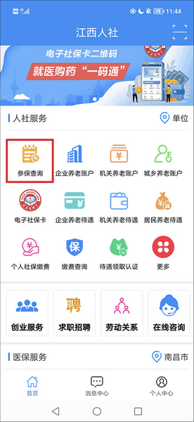 江西人社app养老金资格认证3