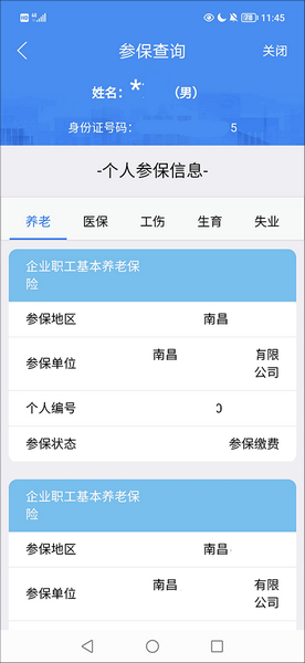 江西人社app养老金资格认证4