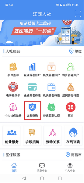 江西人社app养老金资格认证5