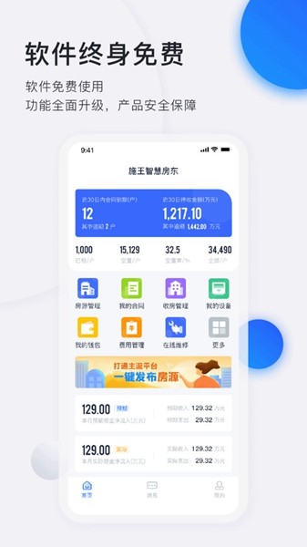 安卓施王智慧房东 最新版app