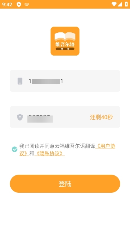 云福维吾尔语翻译app图片4