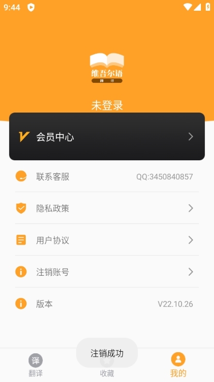 云福维吾尔语翻译app图片9