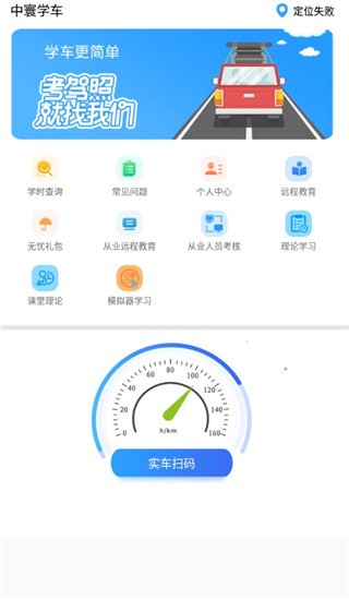 中寰学车app最新版本截图1