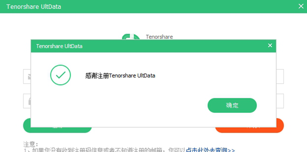 Tenorshare UltData for iOS中文破解版图片7