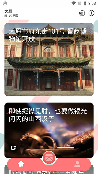 太原地铁听景app图片9